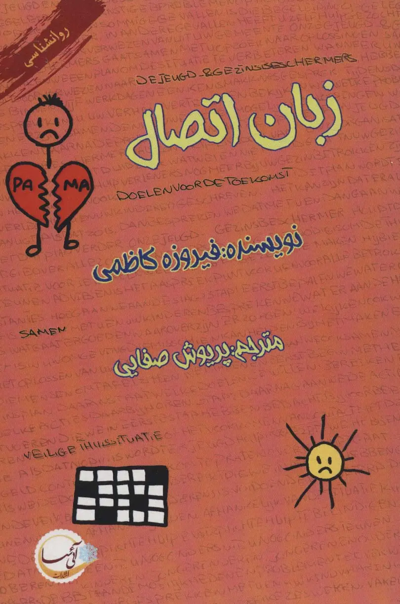 جلد کتاب زبان اتصال