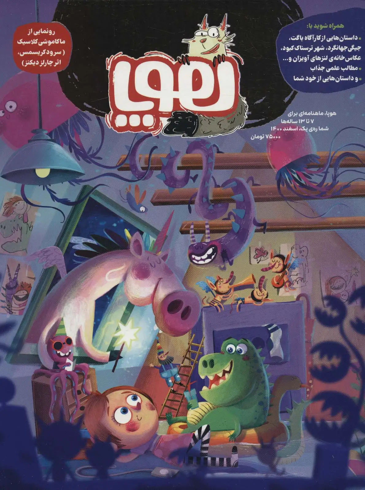 جلد کتاب مجله ی هوپا 1 (گلاسه)