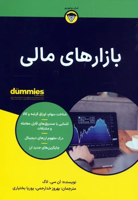 جلد کتاب بازارهای مالی