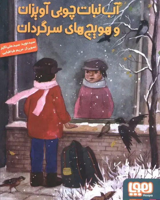 جلد کتاب آب نبات چوبی آویزان و هویج های سرگردان