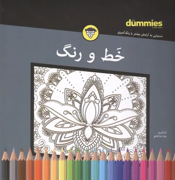 جلد کتاب خط و رنگ (سیمی)