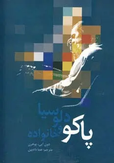 جلد کتاب پاکو دلوسیا و خانواده
