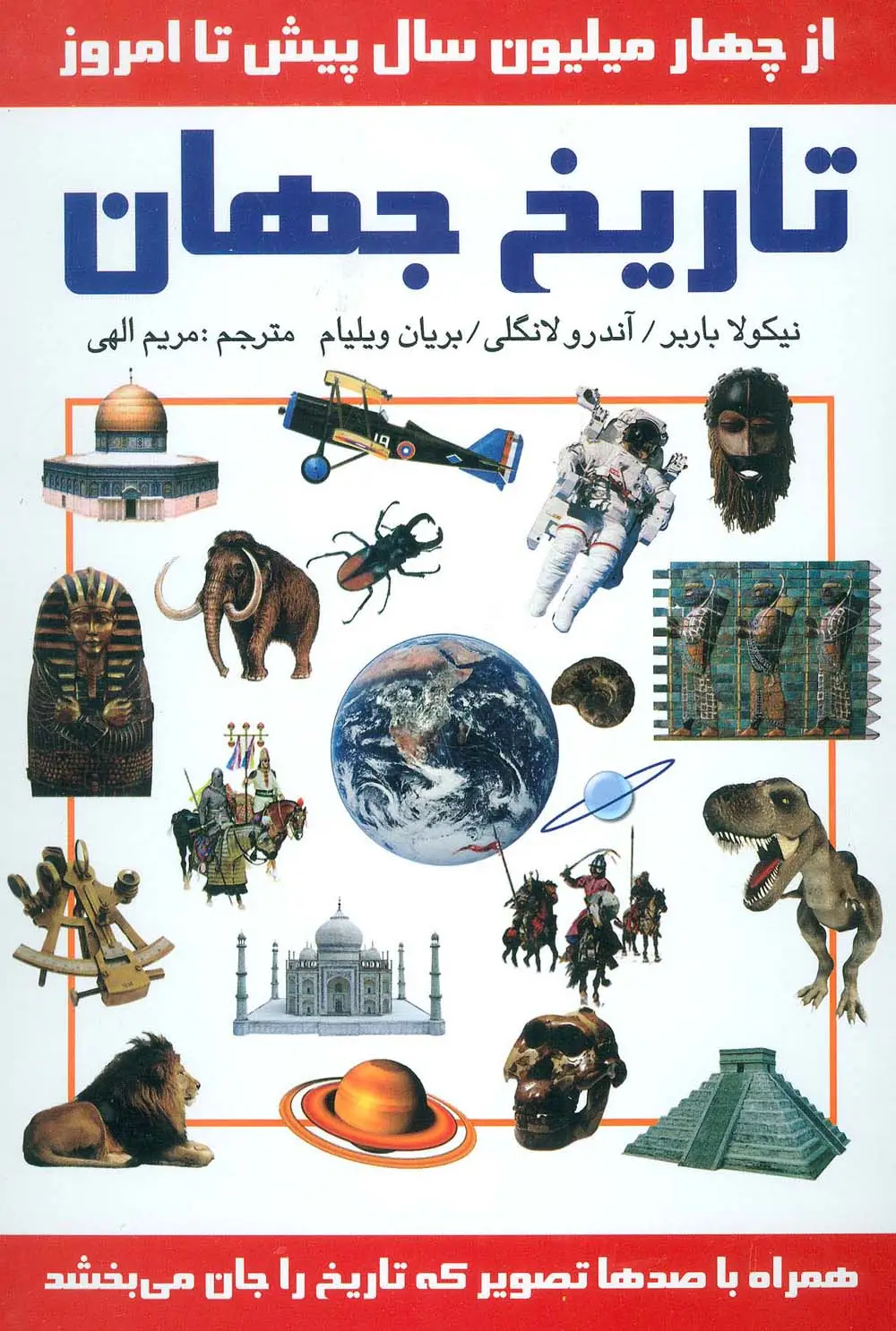 جلد کتاب تاریخ جهان
