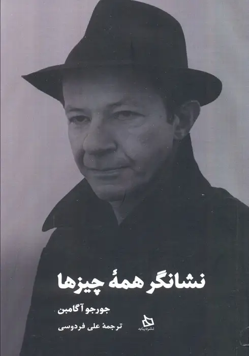 جلد کتاب نشانگر همه چیزها