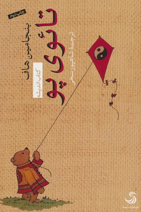 جلد کتاب تائوی پو