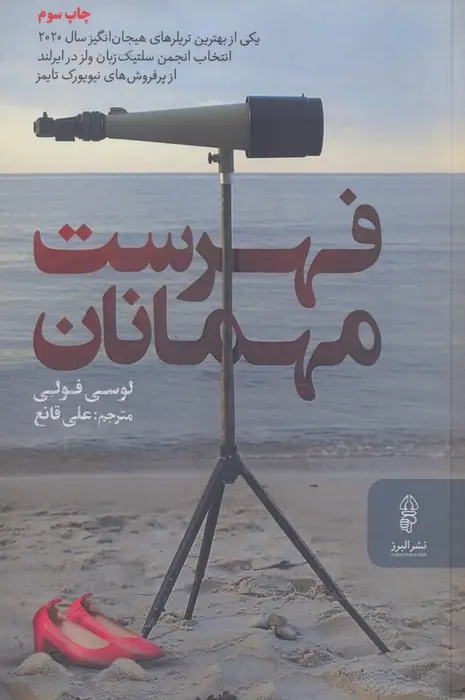 جلد کتاب فهرست مهمانان
