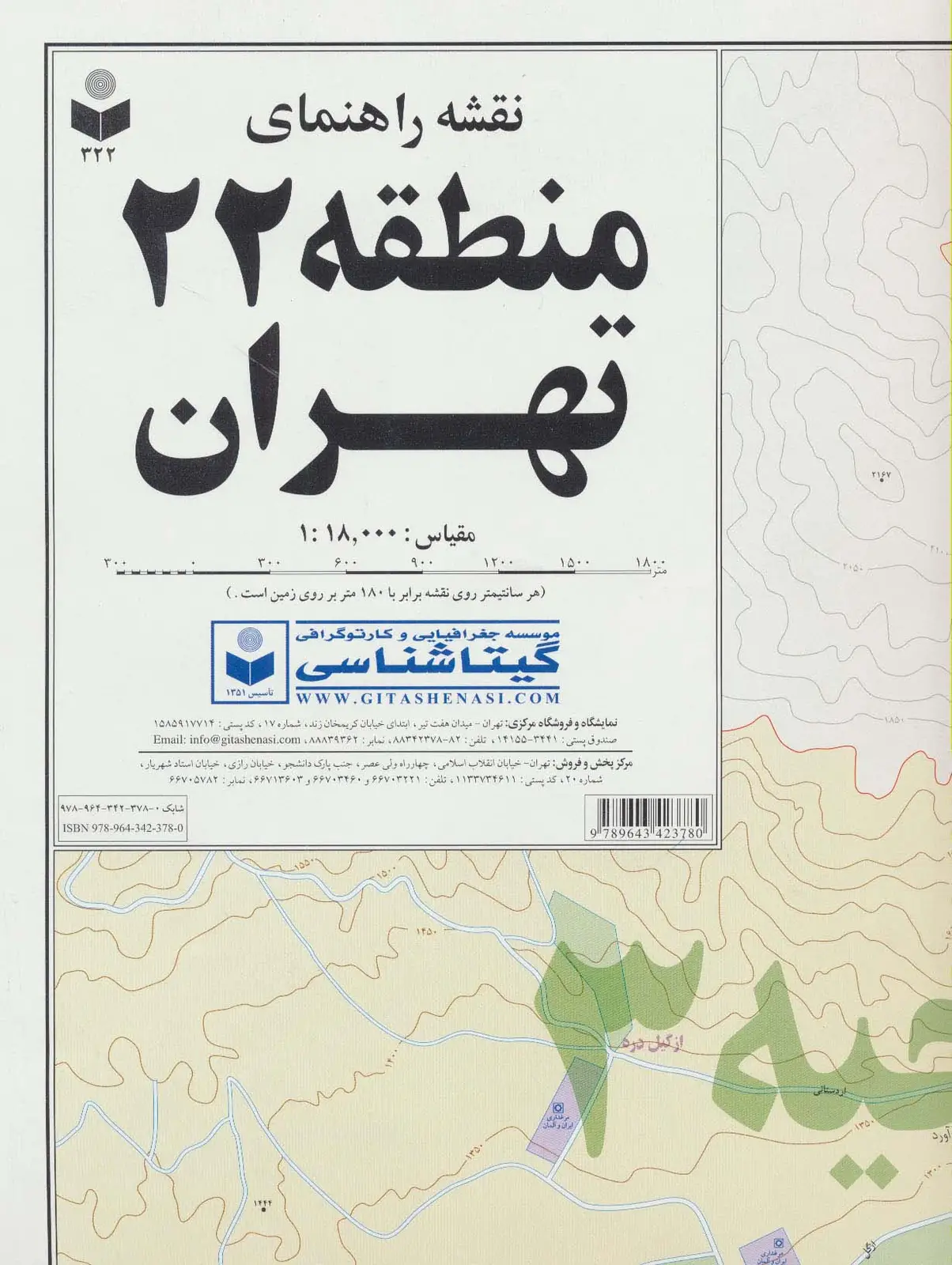 جلد کتاب سری مناطق تهران 22 منطقه (22تکه)،(گلاسه)