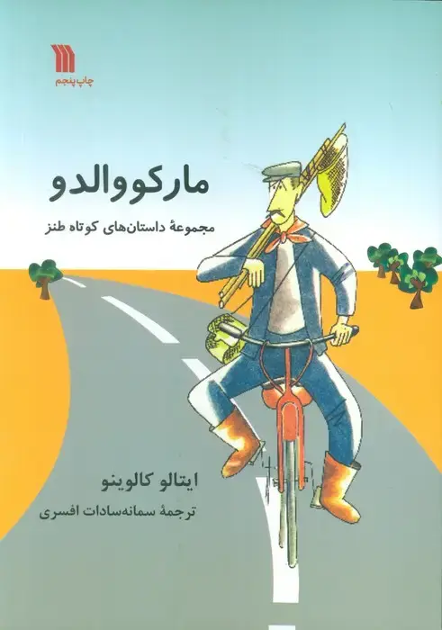 جلد کتاب مارکووالدو