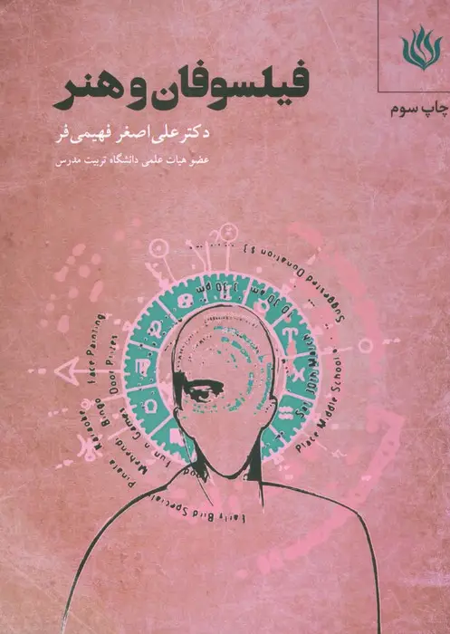 جلد کتاب فیلسوفان و هنر