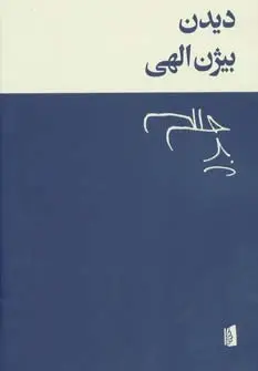 جلد کتاب دیدن
