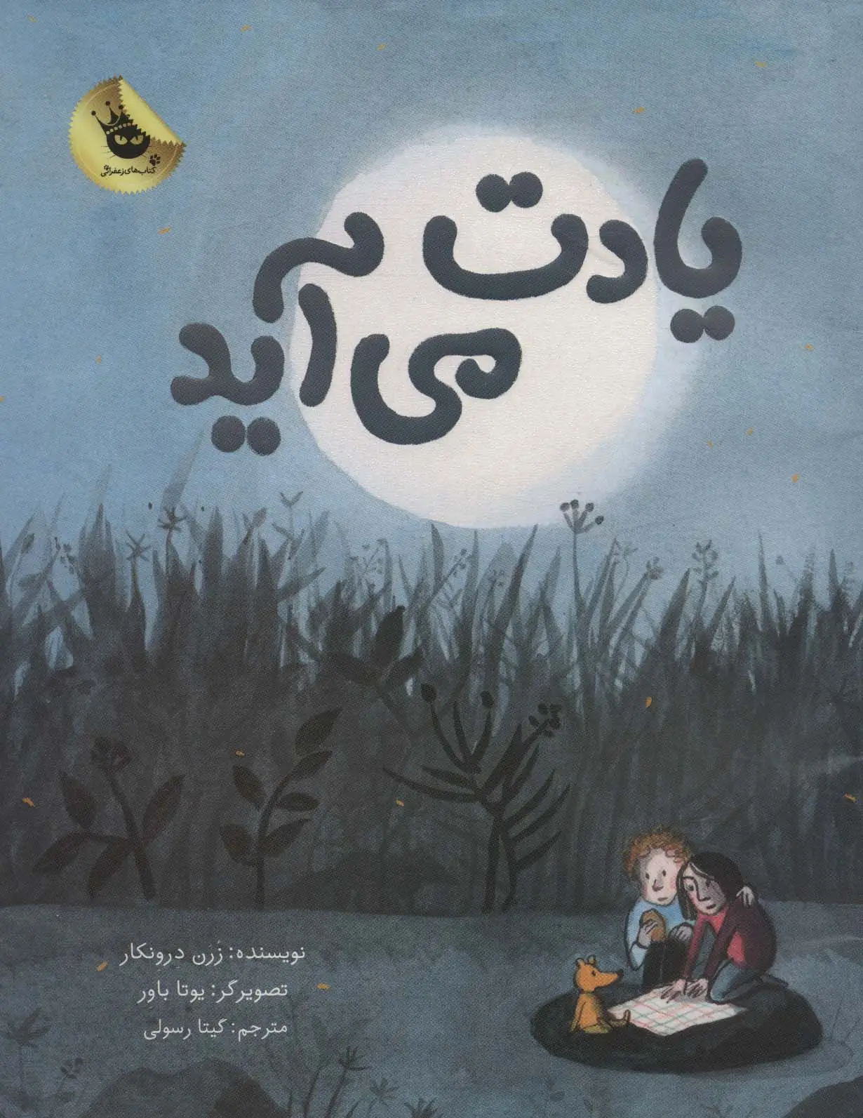 جلد کتاب یادت می آید (گلاسه)