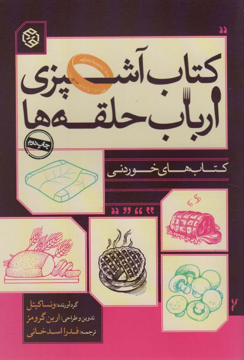 جلد کتاب کتاب آشپزی ارباب حلقه ها (کتاب های خوردنی)
