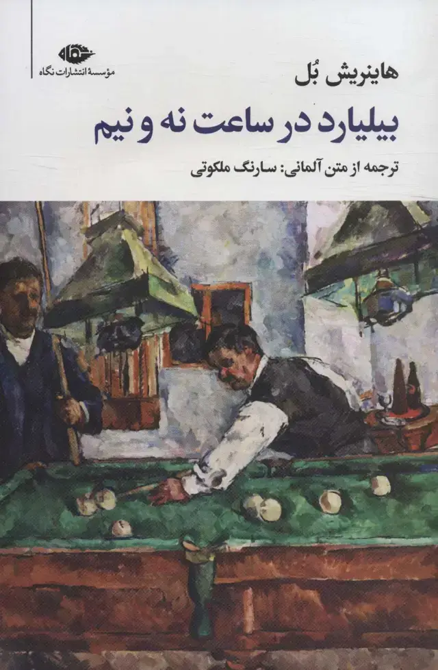 جلد کتاب بیلیارد در ساعت نه و نیم (مجموعه آثار 5)