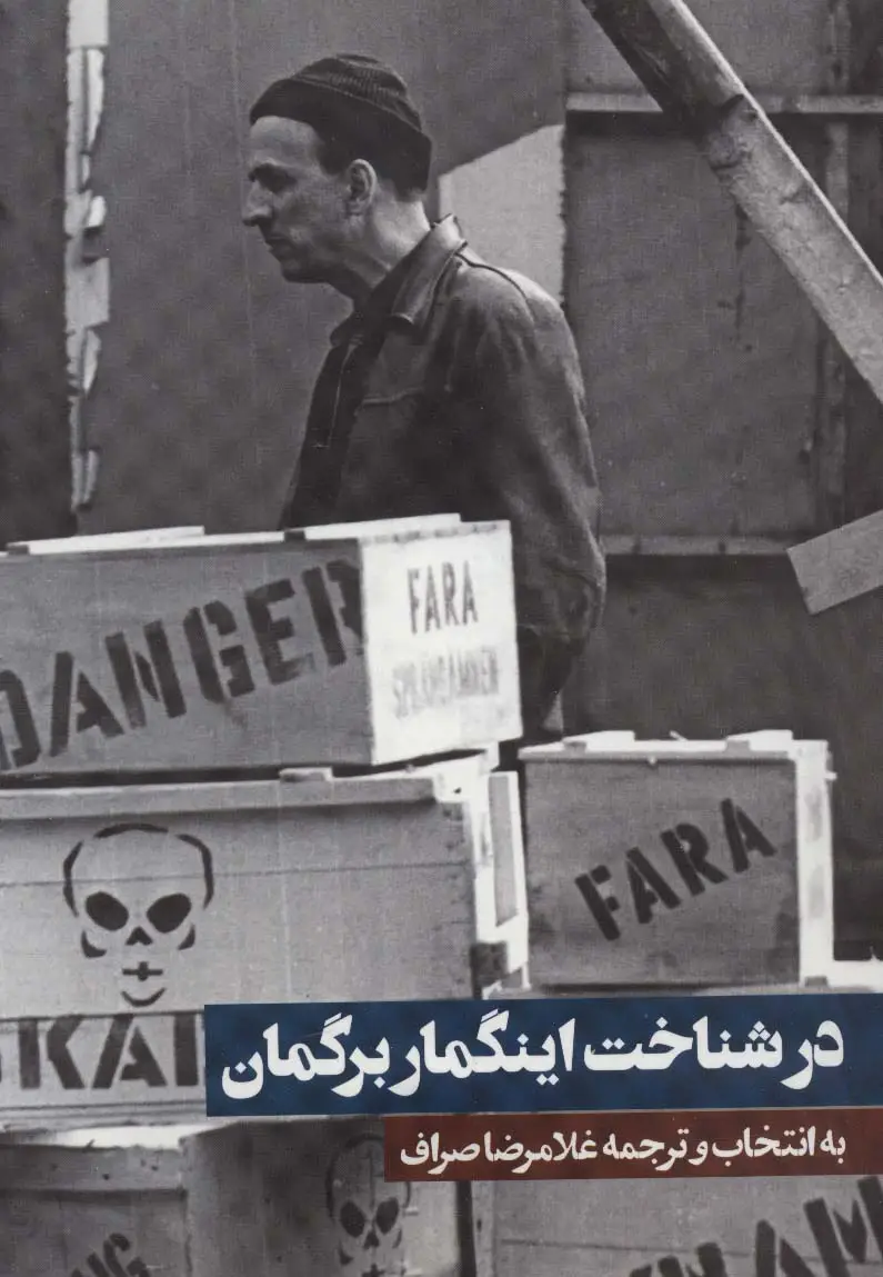 جلد کتاب در شناخت اینگمار برگمان
