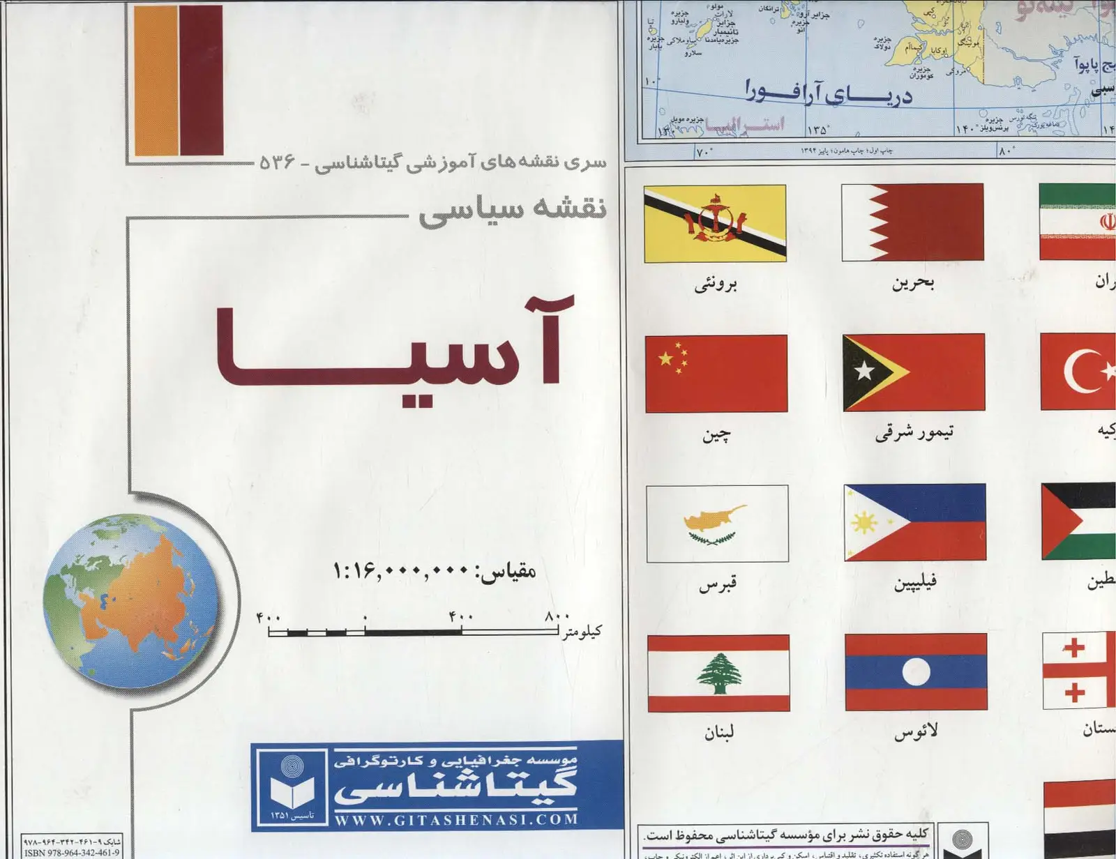 جلد کتاب نقشه سیاسی آسیا 70*100 (کد 536)،(گلاسه)