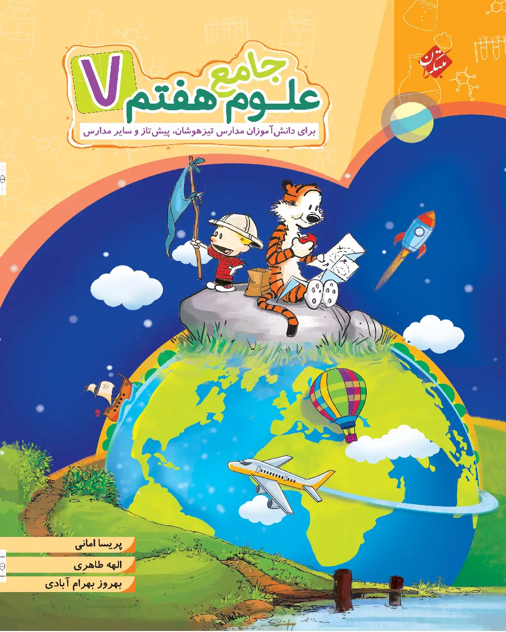 جلد کتاب کتاب علوم هفتم جامع 1404