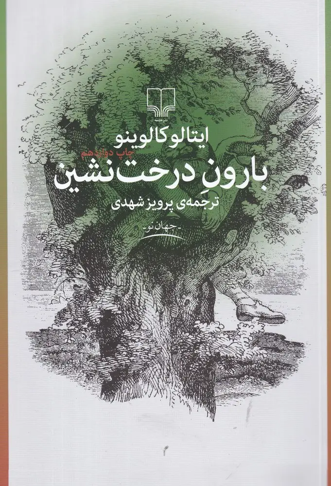 جلد کتاب بارون درخت‌نشین