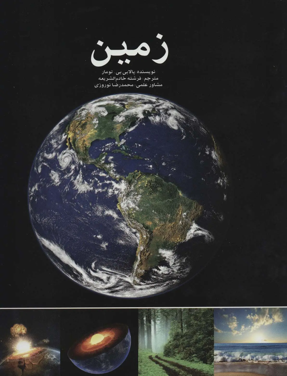 جلد کتاب زمین (گلاسه)