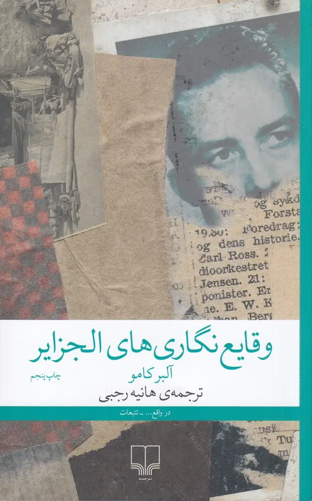 جلد کتاب وقایع نگاری‌های الجزایر