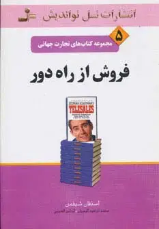 جلد کتاب فروش از راه دور (تجارت جهانی 5)