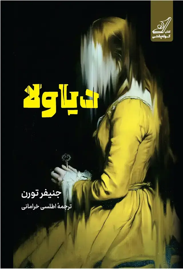جلد کتاب دیاولا
