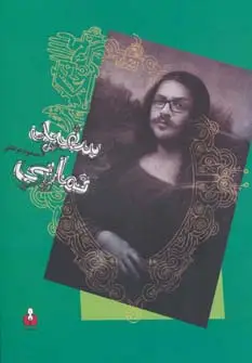 جلد کتاب سفیدنمایی
