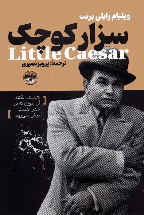 جلد کتاب سزار کوچک