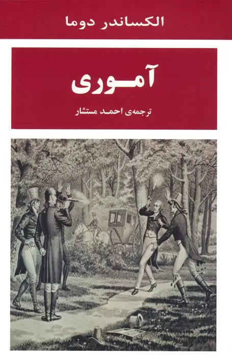 جلد کتاب آموری