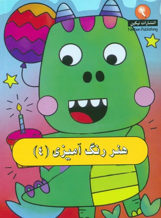 جلد کتاب هنر رنگ آمیزی 4