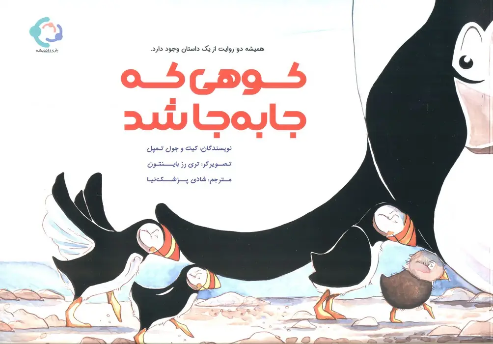 جلد کتاب کوهی که جا به جا شد (گلاسه)
