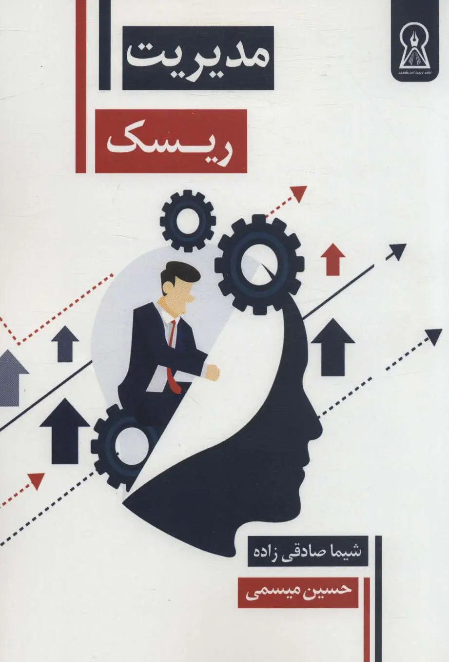 جلد کتاب مدیریت ریسک