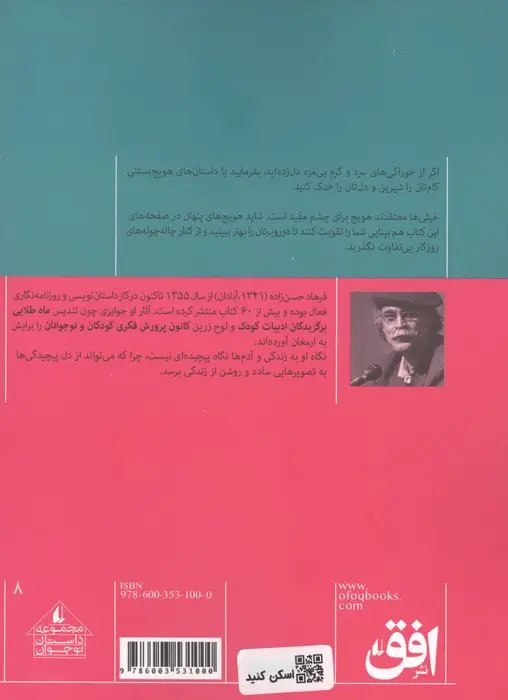جلد کتاب هویج بستنی (مجموعه داستان نوجوان 8)