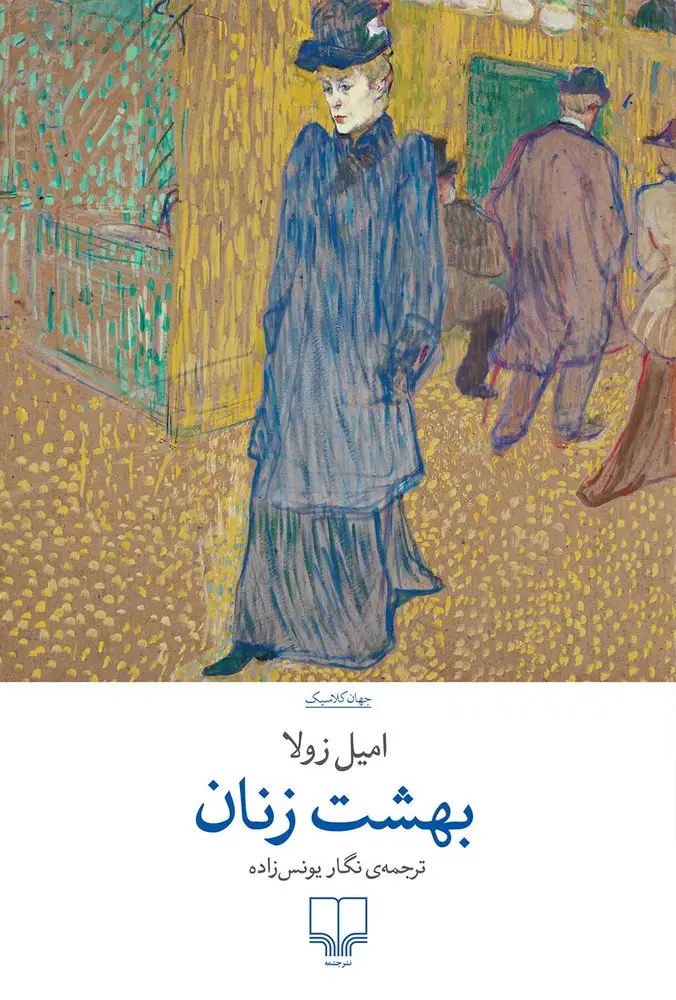جلد کتاب بهشت زنان