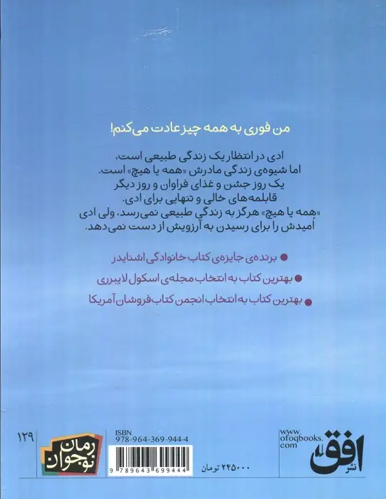 جلد کتاب در انتظار یک زندگی طبیعی (رمان نوجوان129)