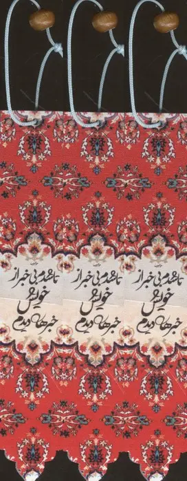 جلد کتاب مجموعه نشانه کتاب (بوک مارک،کد N66)،(3عددی)