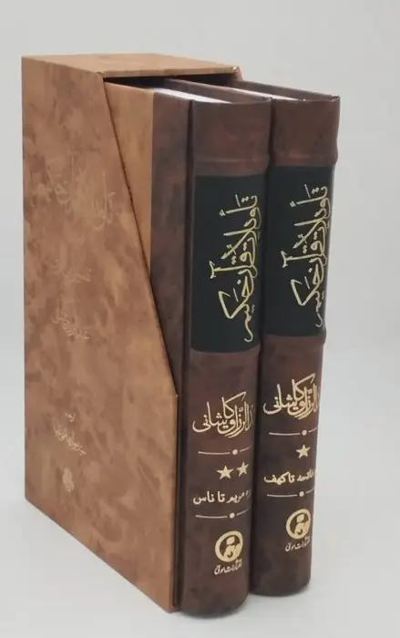 جلد کتاب تاویلات قرآن حکیم (تفسیر ابن عربی)،(2جلدی،باقاب)