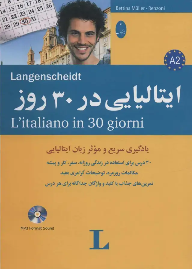 جلد کتاب ایتالیایی در 30 روز با سی دی