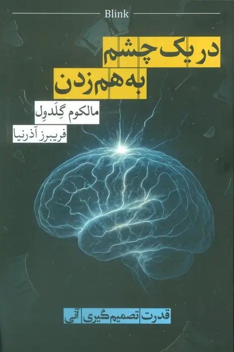 جلد کتاب در یک چشم به هم زدن