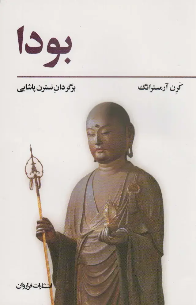 جلد کتاب بودا