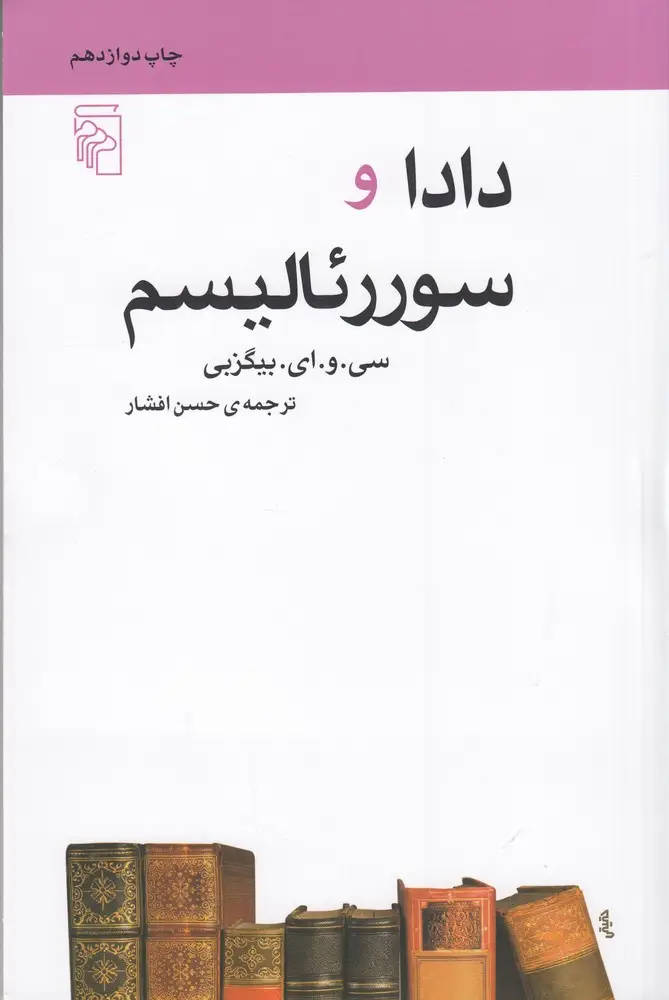 جلد کتاب دادا و سوررئالیسم