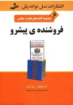 جلد کتاب تجارت جهانی 6 (فروشنده ی پیشرو)