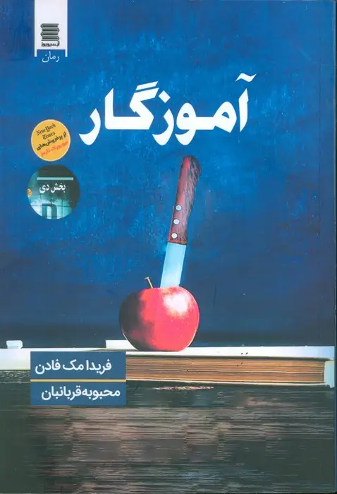 جلد کتاب آموزگار
