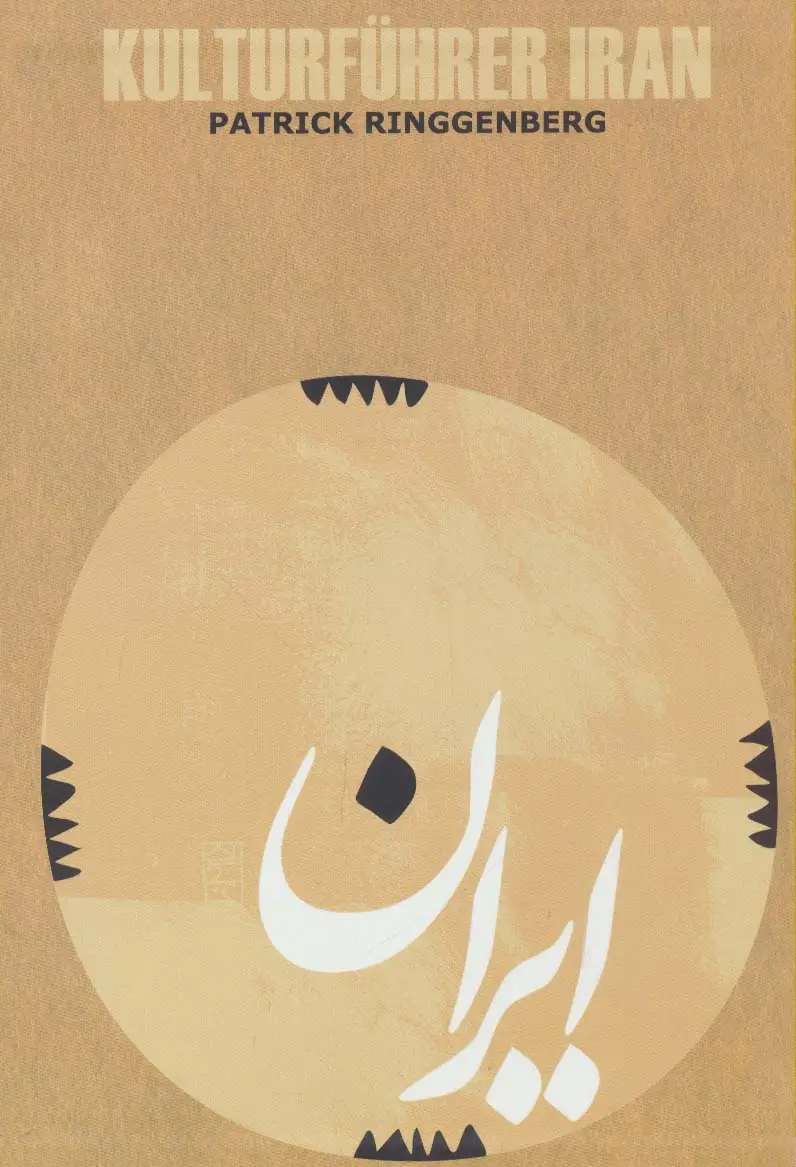 جلد کتاب راهنمای فرهنگی ایران (آلمانی،گلاسه)