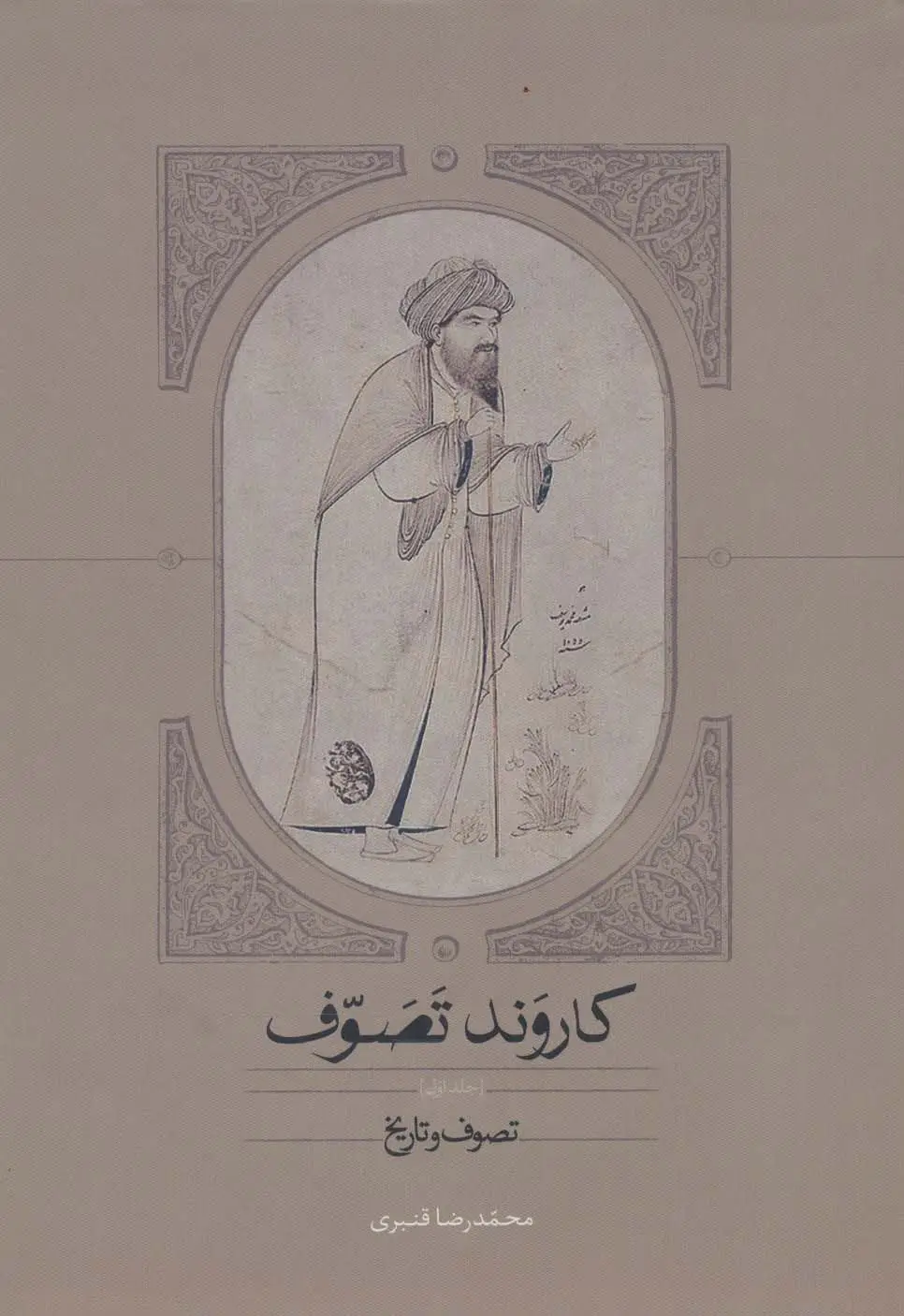 جلد کتاب کاروند تصوف (3جلدی)