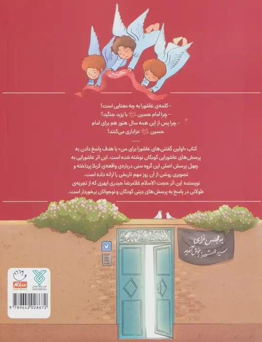 جلد کتاب اولین گفتنی های عاشورا برای من