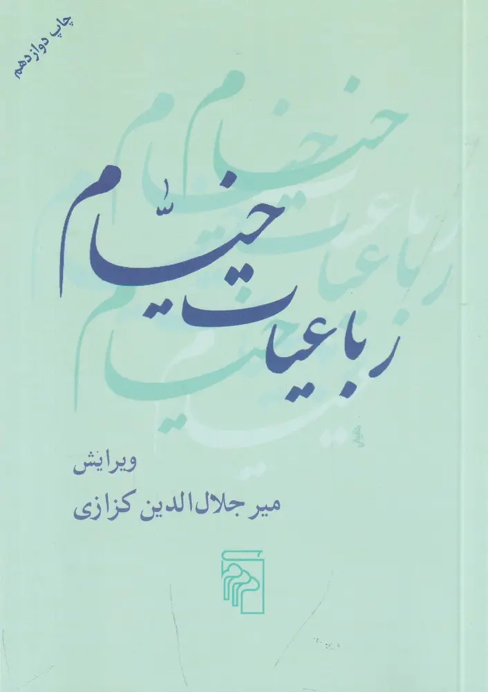 جلد کتاب رباعیات خیام