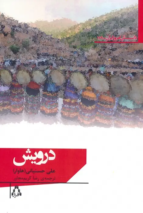 جلد کتاب درویش