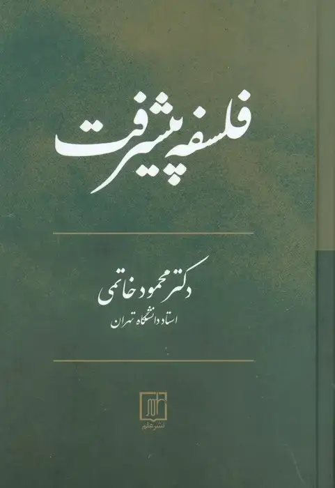 جلد کتاب فلسفه پیشرفت