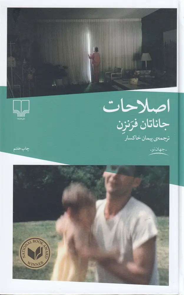 جلد کتاب اصلاحات