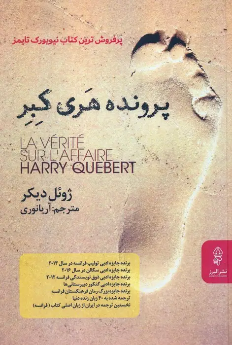جلد کتاب پرونده هری کبر